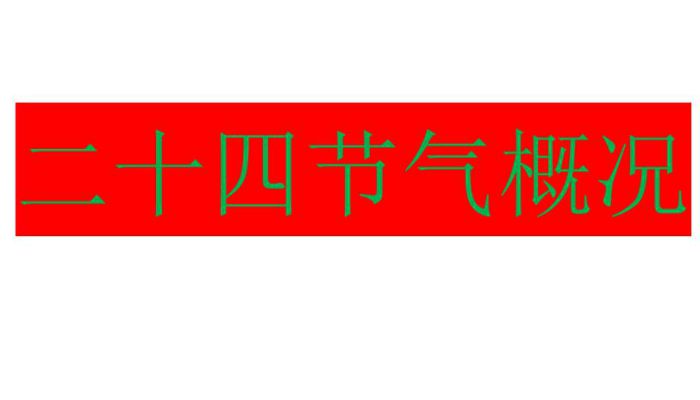 霜降节气的特点和风俗 霜降节气的特点与习俗