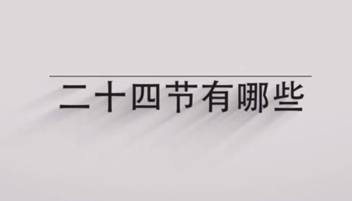 霜降是二十四个节气的第几个节气 霜降是24节气中第几个节气