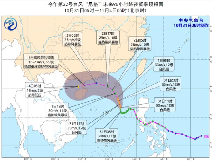 “尼格”渐靠华南沿海风雨来袭 内蒙古东北等仍有风雪