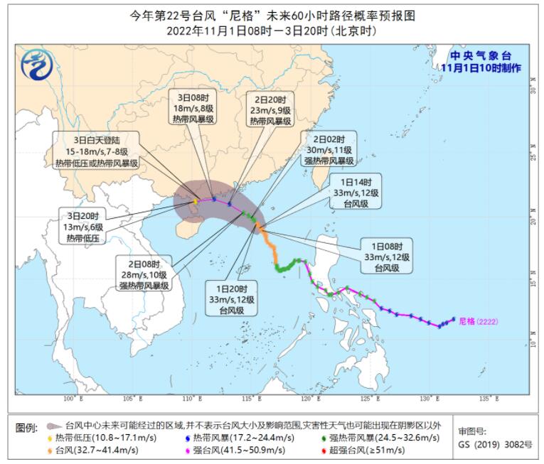 2022年第22号台风实时发布路径 台风尼格向广东海南沿海靠近